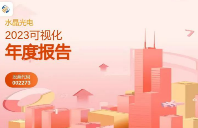 DG视讯光电2023年度报告发布啦！