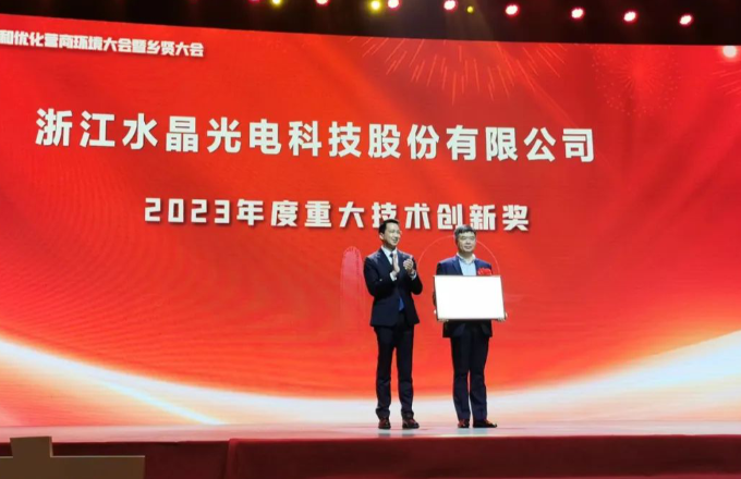 荣誉资讯｜DG视讯光电荣膺“2023年度椒江重大技术创新奖”